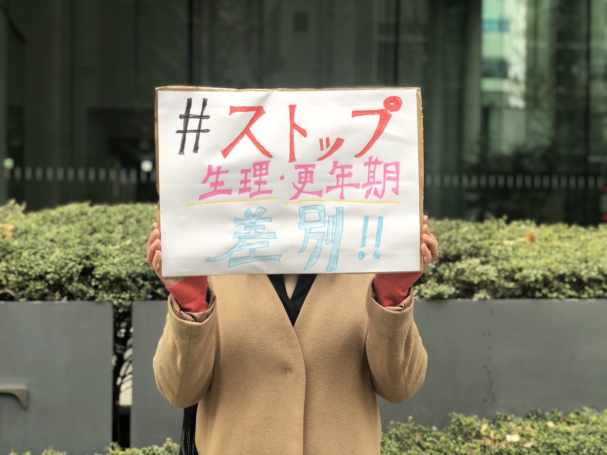 #国際女性デー の今日、私たちは更年期差別による雇い止め撤回を求め申し入れを行いました。
会社からは「更年期だけを特別扱いしない。出勤率が9割をきれば雇い止めする」と回答されました。
多くの女性が経験する事になる体調不良への考慮が「特別扱い」ですか？

#KDDIエボルバは更年期差別をやめろ