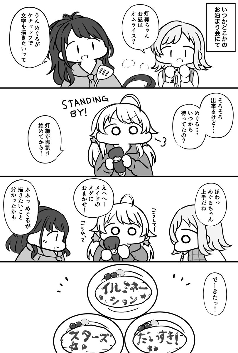 シャニマス4コマ それは何度だって伝えたい気持ち 