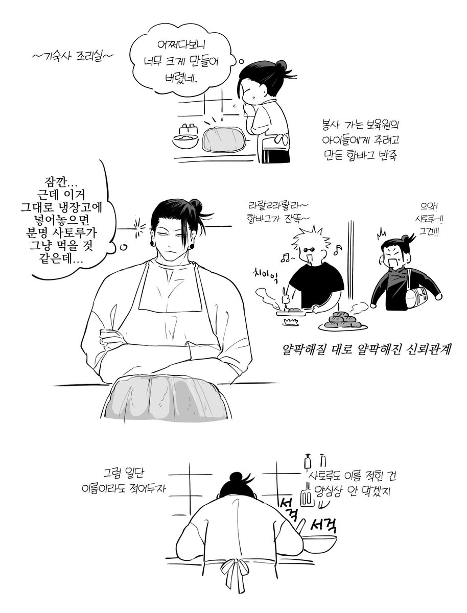 五夏 고죠게토 해프닝 