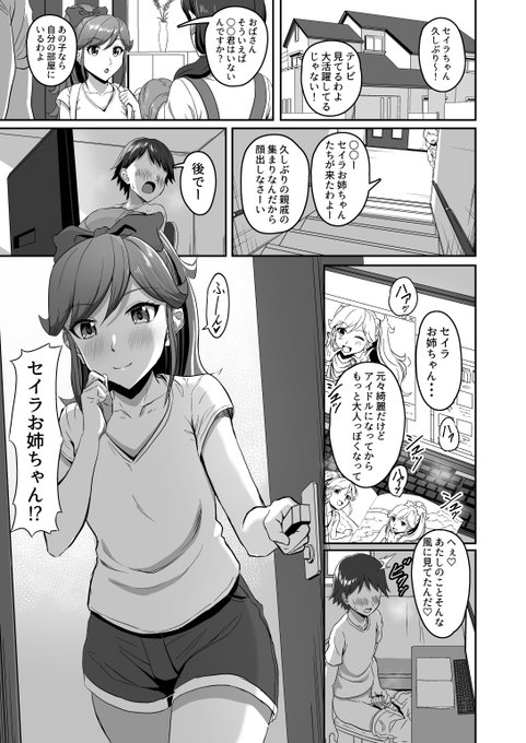 親戚のセイラお姉ちゃん(前編) 