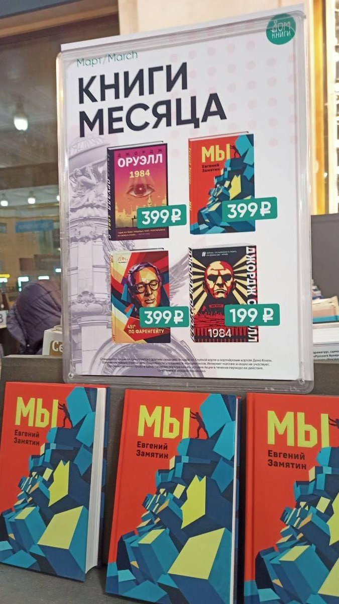 Питерский Дом книги пытается нам что-то сказать
