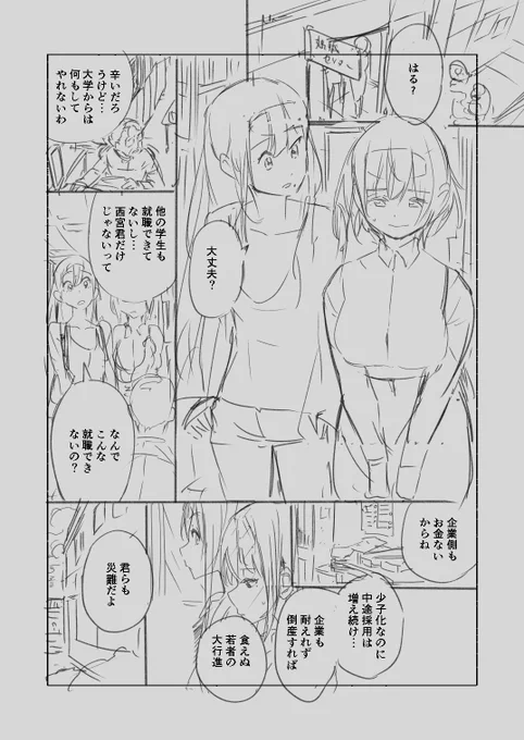 君としらない夏になる 1話初期プロット
「ブランニューデイ」(2/13) 