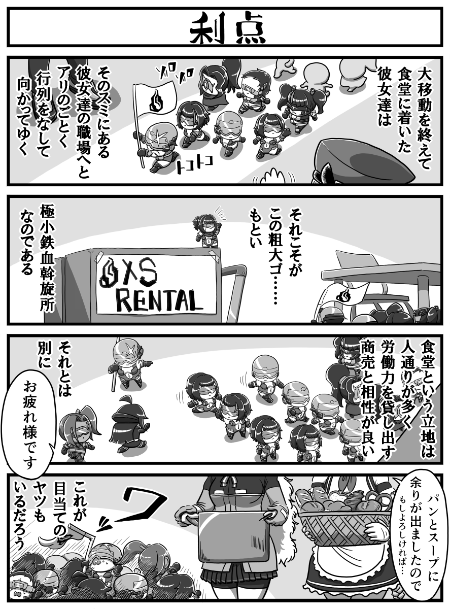 ドルフロ4コマ漫画 "極小鉄血狂想曲"その4
 「利点」
#ドールズフロントライン  #少女前線 