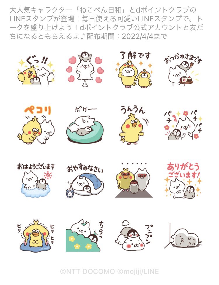 杉本よしみ D Girls 無料ラインスタンプ ポインコちゃんのあった かわいい ө ねこぺんちゃんもかわいいね T Co Nqvltz8iij Twitter