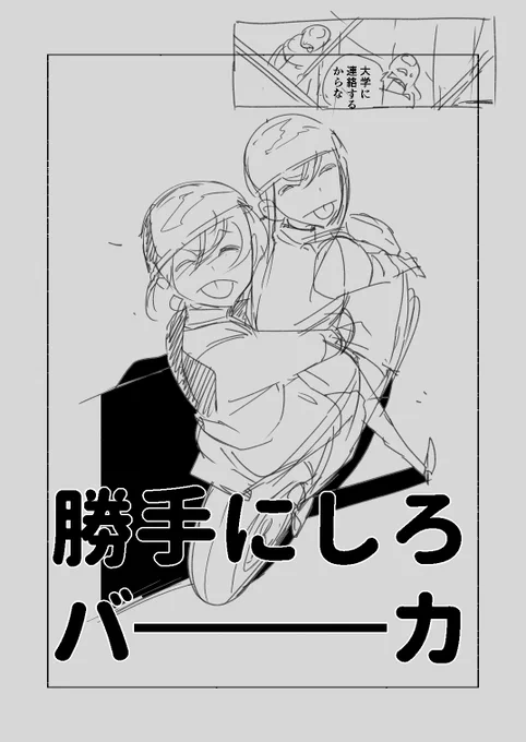 君としらない夏になる 1話初期プロット
「ブランニューデイ」(7/13) 