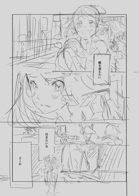 君としらない夏になる 1話初期プロット
「ブランニューデイ」(13/13) 