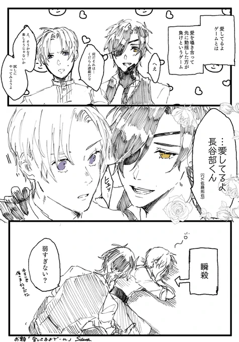 ⚠︎燭へし⚠︎

お題「愛してるよゲームをする燭へし」 