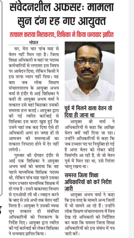 कई जिलों के जिला शिक्षा अधिकारी जी बिना डीपीआई के आदेश के मान नही रहे और वेतन आहरित नही कर रहे इसलिए आयुक्त महोदय जी शीघ्र वेतन सरक्षण सम्बन्धी आदेश जारी करें मुझे विगत 5 माह से वेतन नही मिला।
<a href="/CMMadhyaPradesh/">Chief Minister, MP</a> <a href="/Indersinghsjp/">इन्दरसिंह परमार</a> <a href="/TheSootr/">TheSootr</a> <a href="/JansamparkMP/">Jansampark MP</a> <a href="/JagdishDevdaBJP/">Jagdish Devda</a> <a href="/thelokniti/">The Lokniti</a>