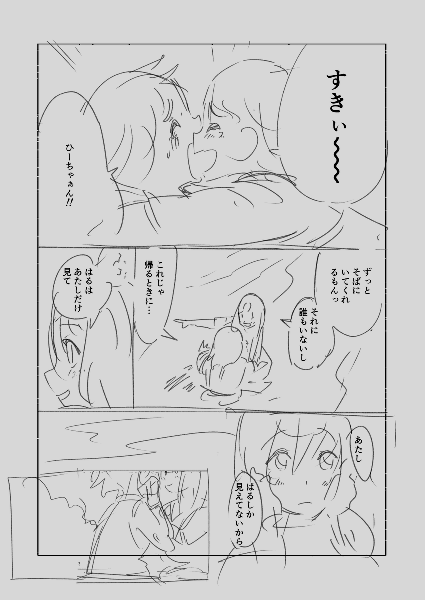 君としらない夏になる 1話初期プロット
「ブランニューデイ」(10/13) 