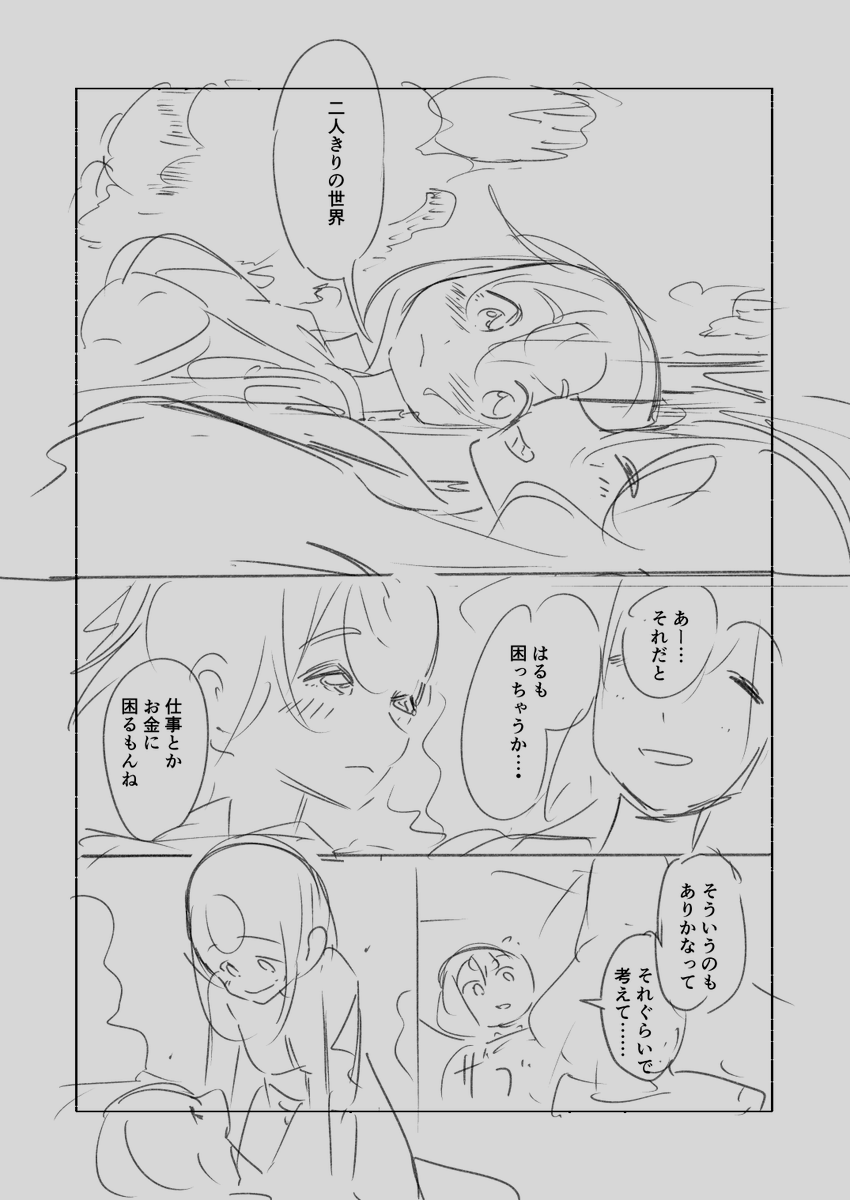 君としらない夏になる 1話初期プロット
「ブランニューデイ」(11/13) 