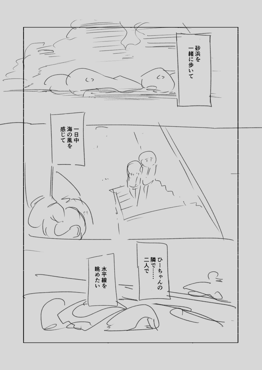 君としらない夏になる 1話初期プロット
「ブランニューデイ」(12/13) 