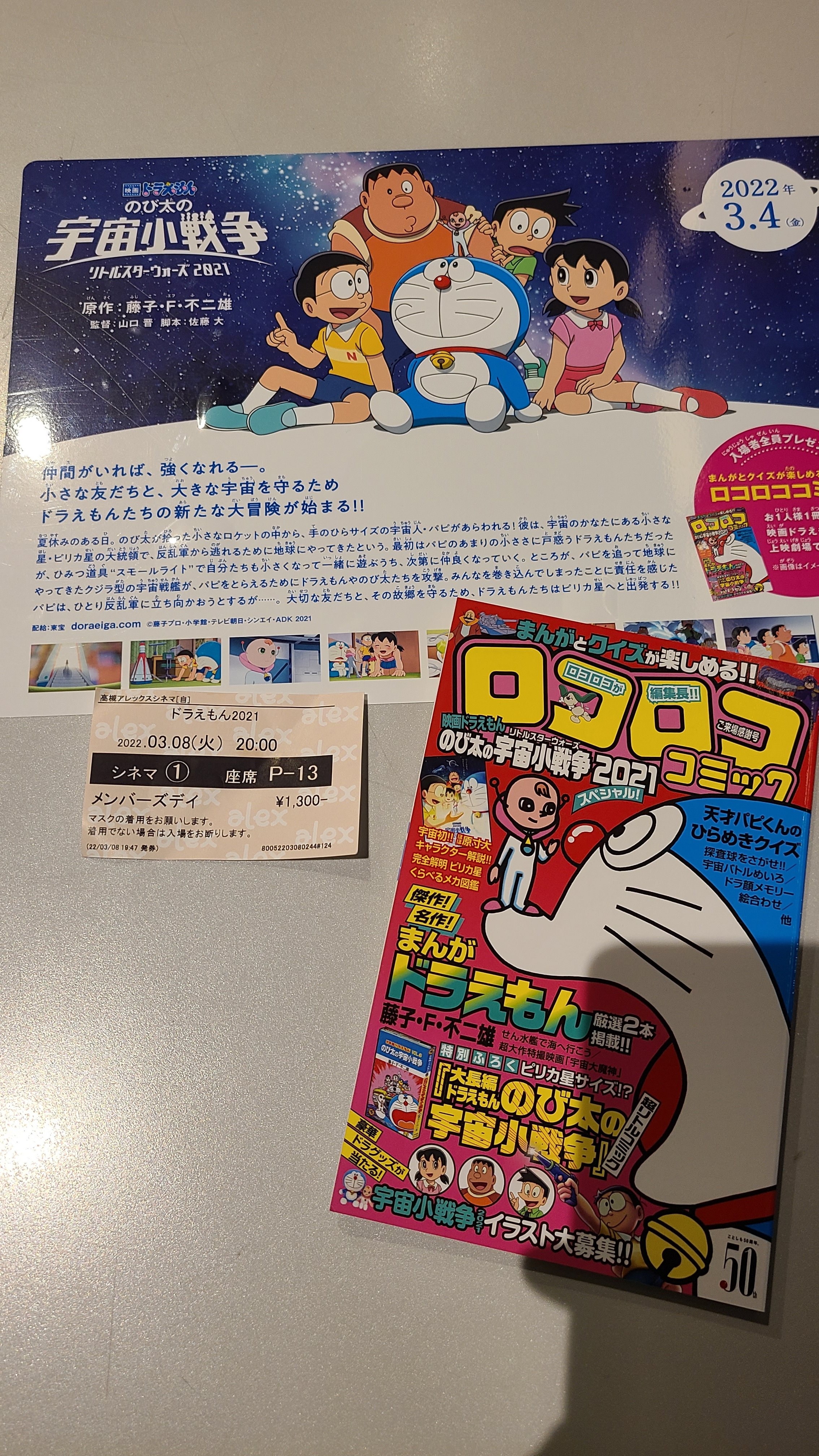 セカイ君 映画ドラえもん のび太の宇宙小戦争 21 リメイクで原作と大きく変わってた部分もあるけども満足 のび太の射撃は宇宙の殺し屋にも勝てるaim力で凄いけど スネ夫も小学生とは思えない どんな乗り物も操縦とメンテナンス出来る スゴすぎ 内容は
