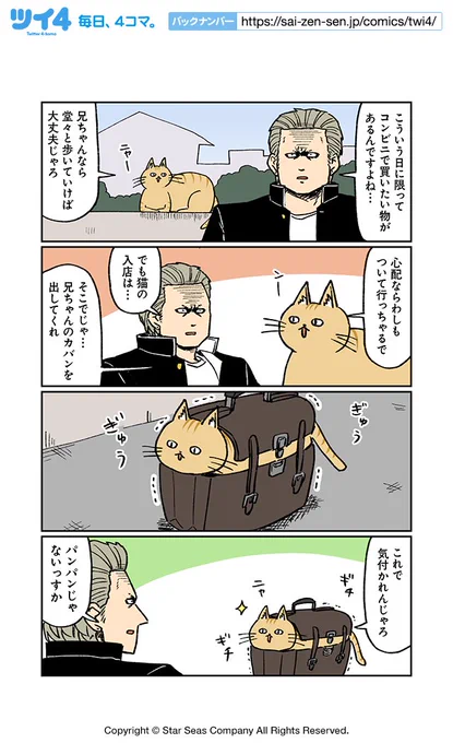 【こわい男と不良6】大沖『こわい男とへんなねこ』 https://t.co/gVLyW7vUFf #ツイ4 