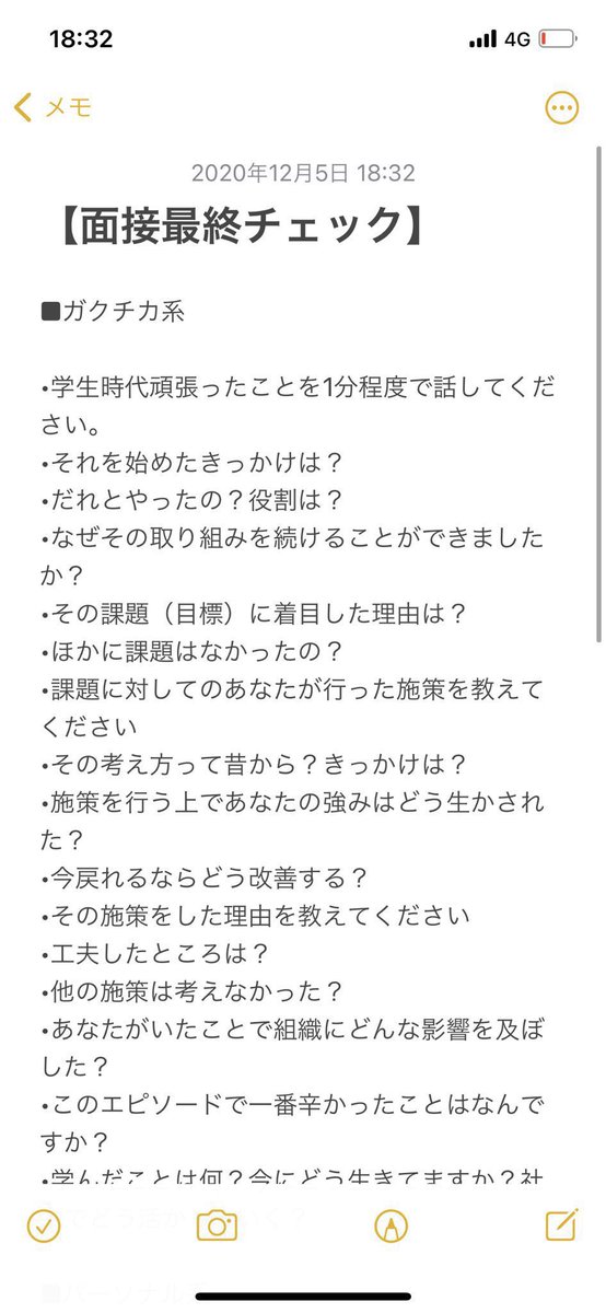 f_shukatsu25's tweet photo. 【ガクチカ面接対策】

時間があればやってください。ガクチカが完成した方は面接対策をしましょう。
まずはこちらの頻出質問に答えられるようにしましょう https://t.co/f3jU8bFHJS