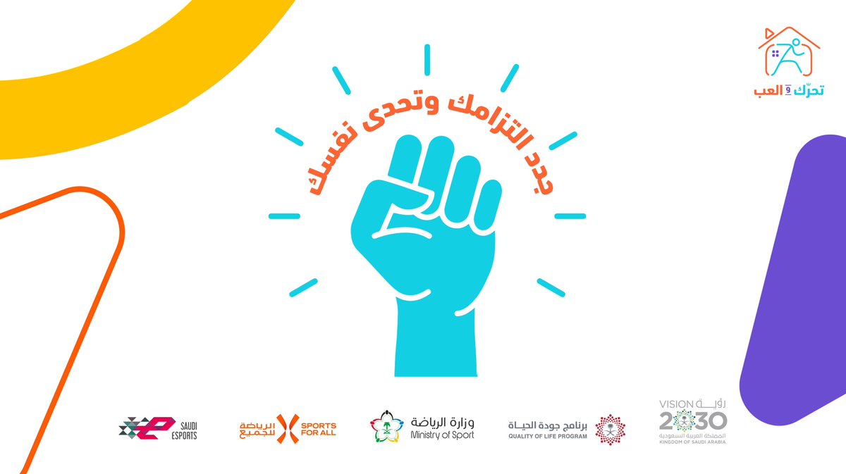 جددي التزامكِ وتحدي نفسكِ!
Recommit and challenge yourself! 
#يوم_المراه_العالمي #تحرك_والعب