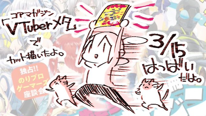 【おしごとじょーほー】コアマガジンさんからでる「VTuberメタ」でカット描いたよー👹🌛🦊🍂🐈🎩🔔🐾はつばいたのしみ!うっきうき!☺️ https://t.co/Hq7rYIvRB7 