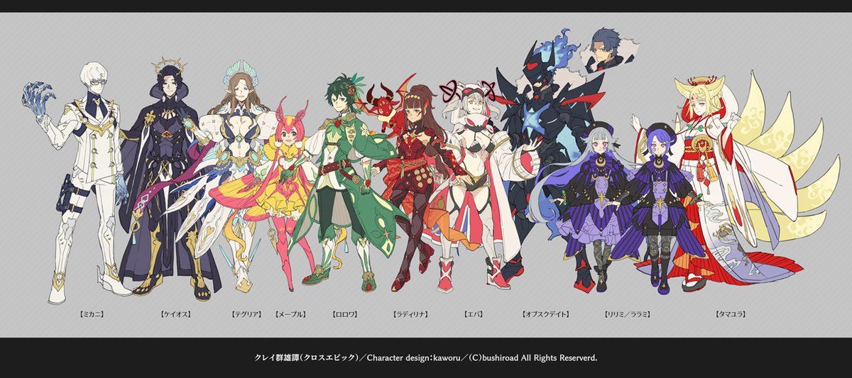 クレイ群雄譚 登場人物紹介に 【ケイオス】【ミカニ】【タマユラ