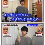 うないいちどう、本日の地味なハイライト。飯つくるのだるい…ネギ、切り刻んでやるからな!