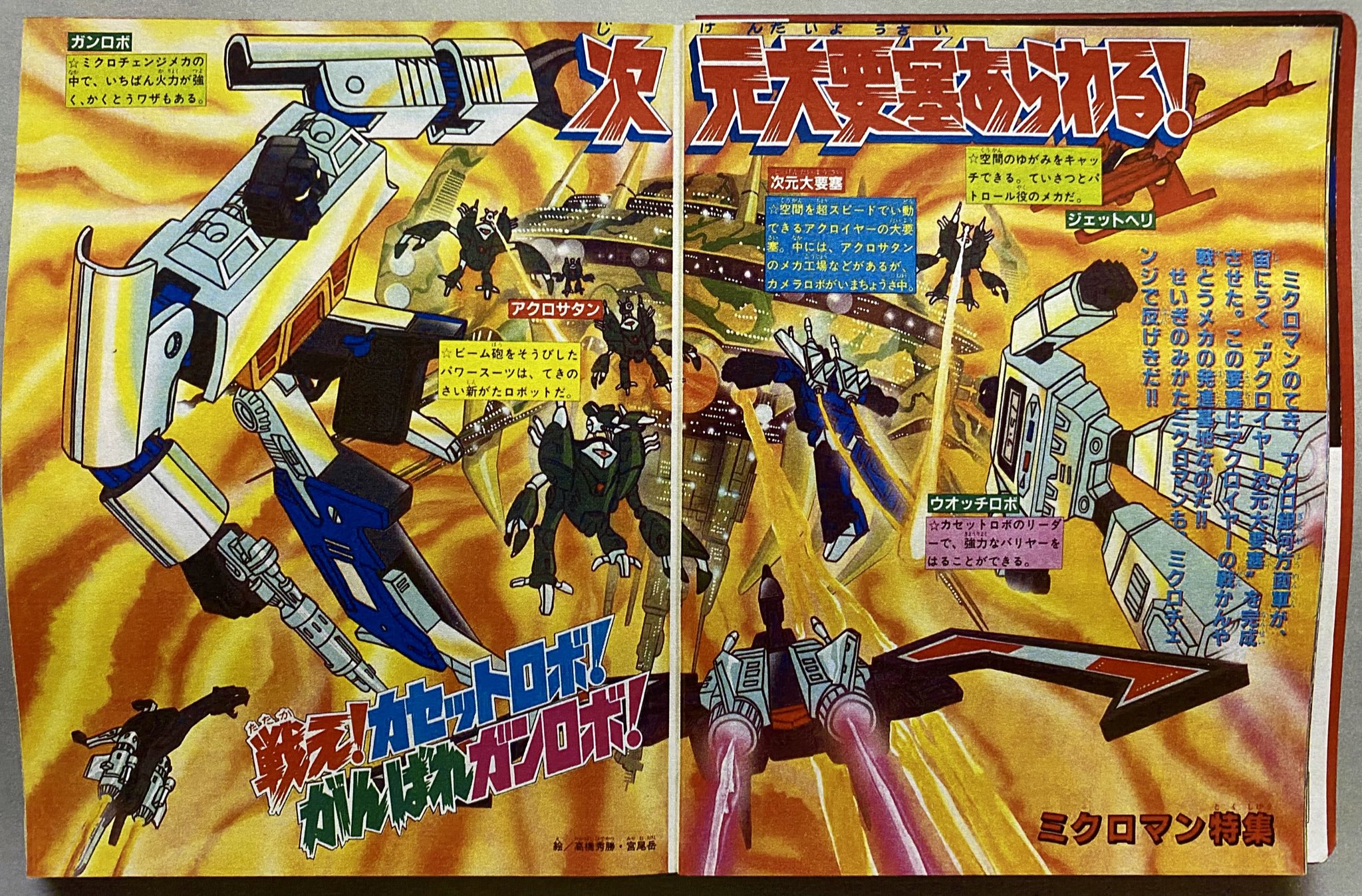 تويتر Transformers Wiki على تويتر Rt Syncson Tvアニメマガジンより ミクロマンって80年代に アニメ放送してたんやね 知らなかった ウチの地元ではやってなかったな T Co X1pbx5n6bo