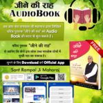 KoriMahandra's tweet photo. #AudioBook_JeeneKiRah
पवित्र पुस्तक "जीने की राह" से जानिए कि कैसे उजड़े परिवार फिर से बस जाऐंगे।
Audio Book सुनने के लिए Download करें Official App "SANT RAMPAL JI 
🙏🙏🙏🙏🙏 https://t.co/J2xtN66GXX