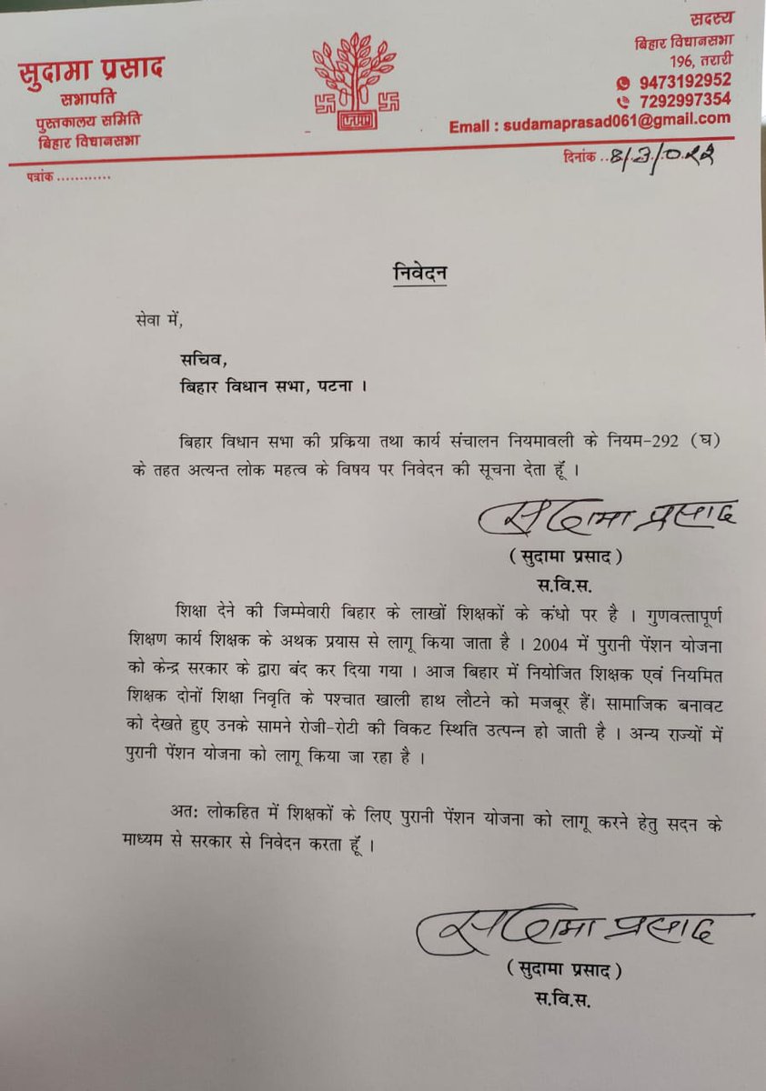 पुरानी पेंशन योजना की मांग..