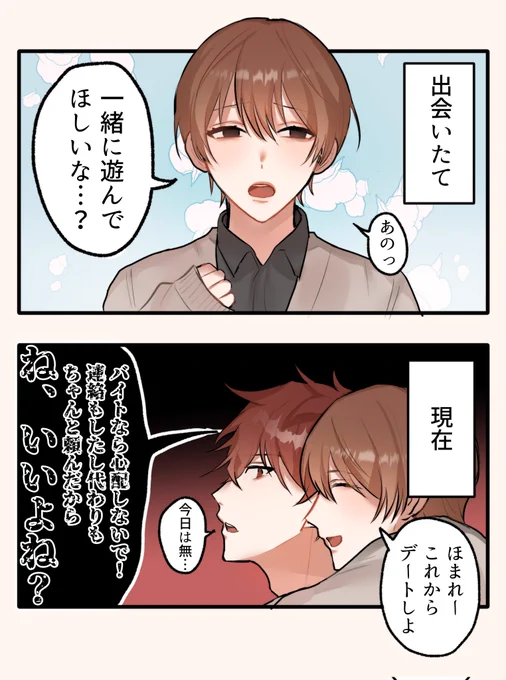 「グイグイこられるの意外と好きなんでしょ?」攻め態度ビフォーアフター
#創作BL 