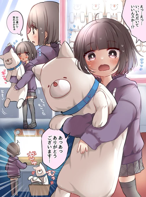 花巻さんとUFOキャッチャー 