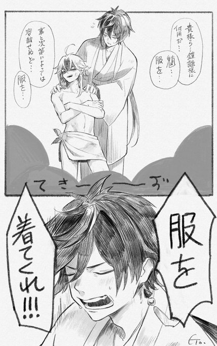 服を着てほしい by鍾離 