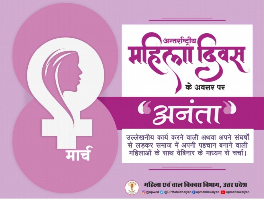 अंतरराष्ट्रीय महिला दिवस के अवसर पर <a href="/UPMahilaKalyan/">UP Mahila Kalyan</a> द्वारा प्रदेश भर में #Ananta कार्यक्रम के माध्यम से उल्लेखनीय कार्य करने वाली तथा संघर्षों से लड़कर समाज में अपनी पहचान बनाने वाली महिलाओं को सम्मानित किया गया।

<a href="/CMOfficeUP/">CM Office, GoUP</a> <a href="/UPGovt/">Government of UP</a> <a href="/ayog_u/">U.P Mahila Ayog</a> <a href="/MinistryWCD/">Ministry of WCD</a> <a href="/74_alok/">ALOK KUMAR</a> <a href="/raimk/">manoj rai</a> <a href="/Mishr26/">Neeraj Mishra</a>