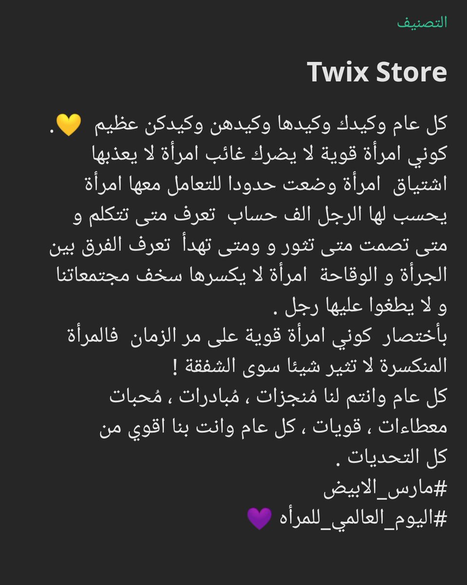 كل عام وانتم لنا مُنجزات ، مُبادرات ، مُحبات 
معطاءات ، قويات .
#8مارس
#مارس_الابيض 
#اليوم_العالمي_للمرأة