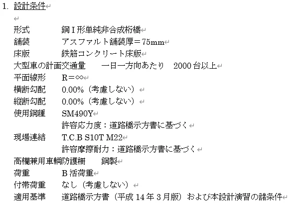 わかりやすい橋の模型の作り方.みんなもやってみよう!
①支間と荷重条件等々を決める
②構造計算して図面を描く
③紙を切る
④接着して完成🎉 