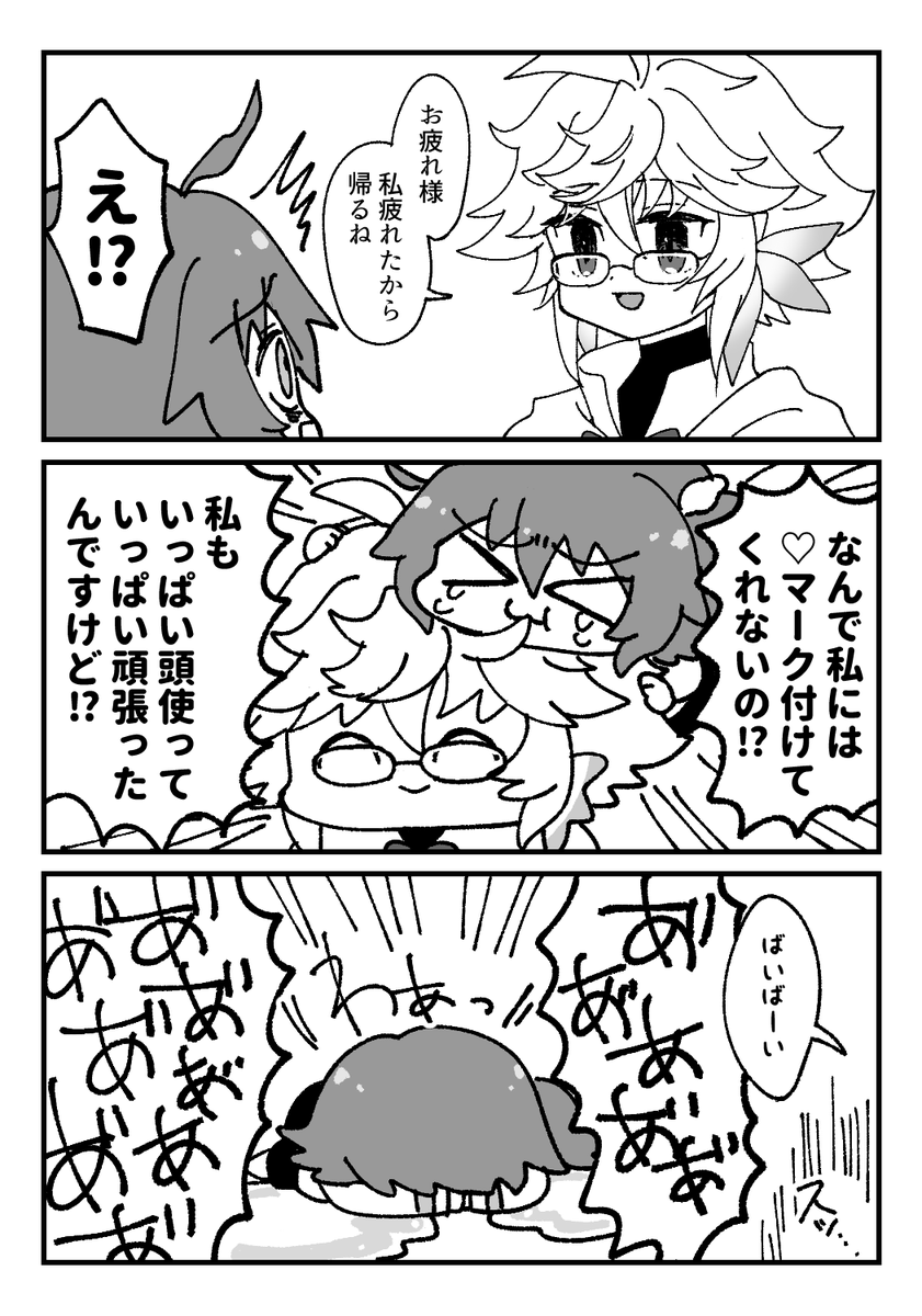皆いつものキラキラエフェクトで退去してったのにマーリンだけスッ って消えてったの ぴ の漫画