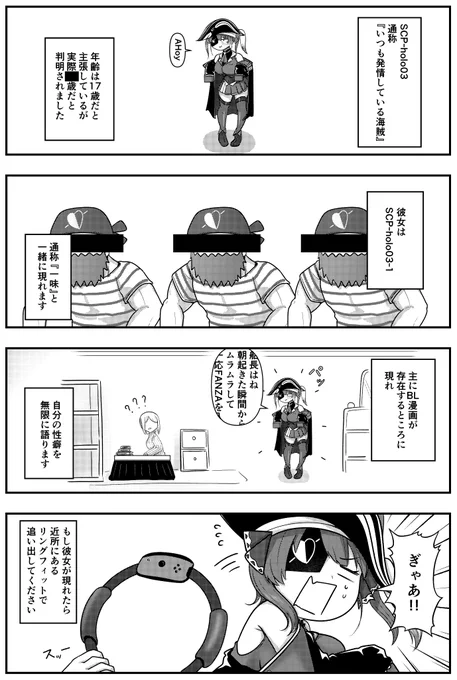 #マリンのお宝 
SCP-holo03 