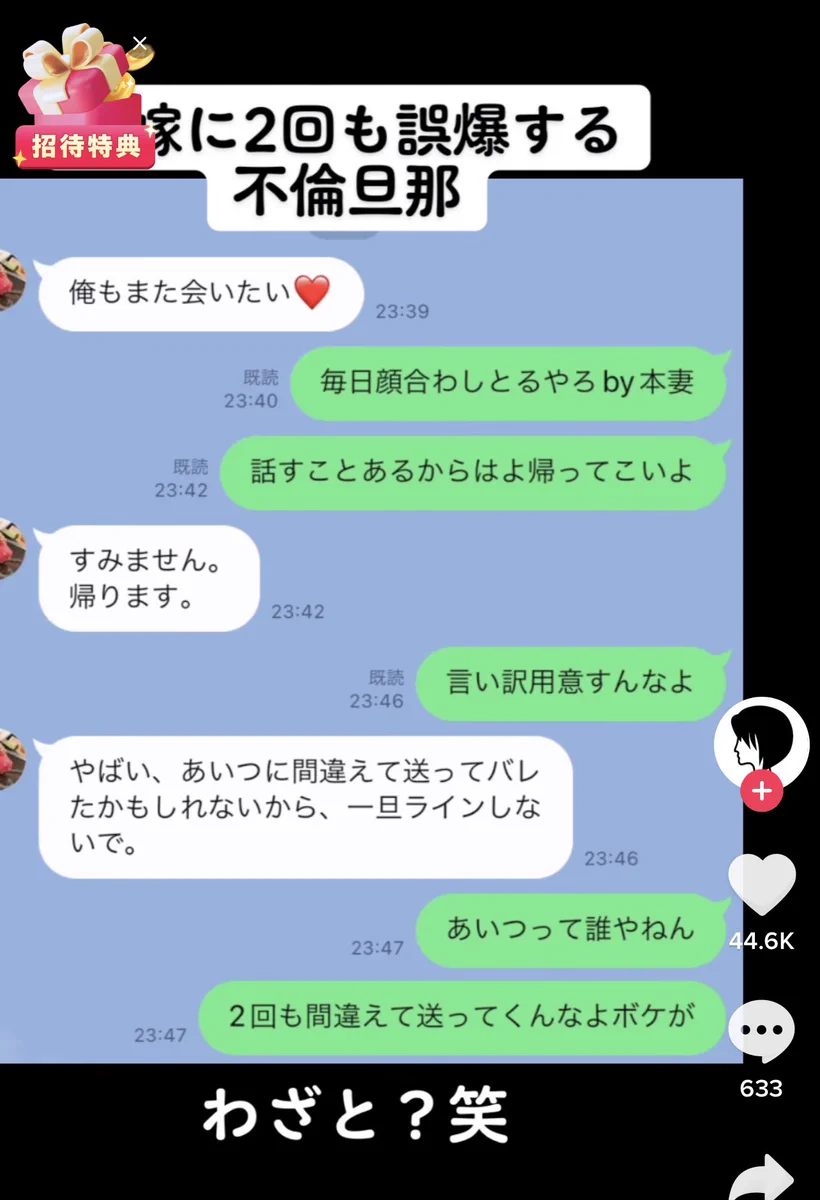 不倫相手と間違えて？LINEで妻に2回誤爆する夫www