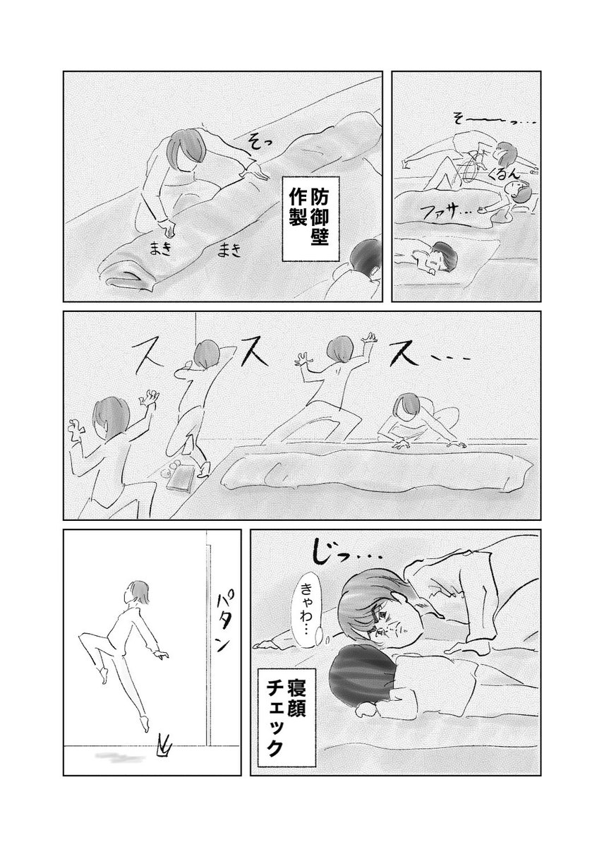 最後まで気を抜けない
寝かしつけ後のルーティン

#育児漫画
#漫画が読めるハッシュタグ 