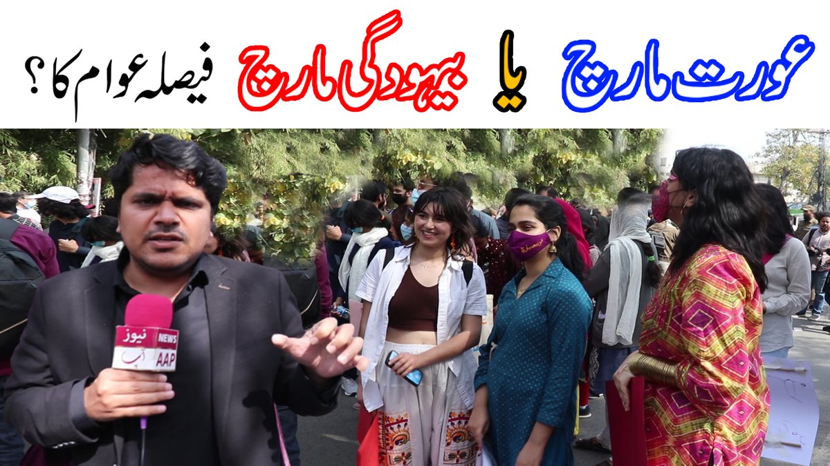 Newsaaptv's tweet photo. full https://t.co/ScyWvKSsCI via @YouTube 
CM Punjab
#HerRightToRise
#NoConfidenceMotion
D-Chowk
#MarchTuHoga
#StopSpreading_Obscenity
#AuratAzadiJalsa2022 
#AuratMarch2022 
#AuratAzadiMarch https://t.co/Yc1ZtXJcXm