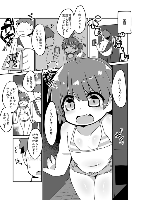かなでちゃんがおにーちゃんの皆さんとえっちする漫画 