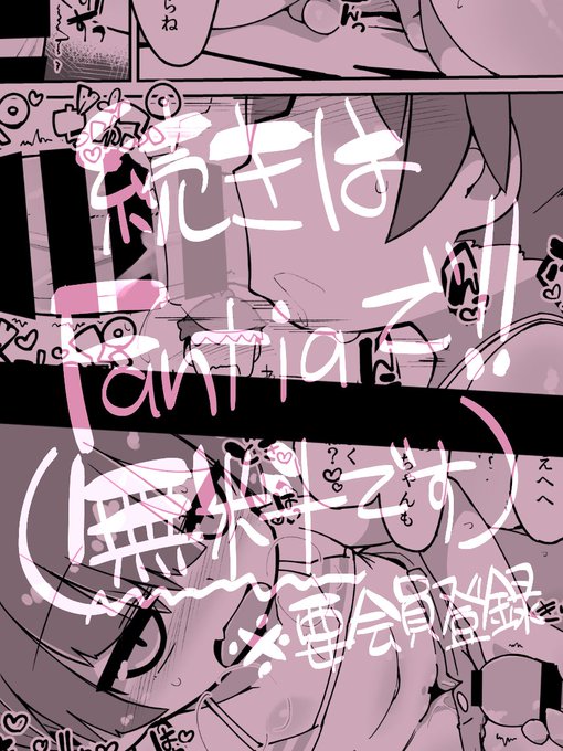 他のページはFantiaに(全部無料で見れるよ
https://t.co/kbKiZnxbpo 