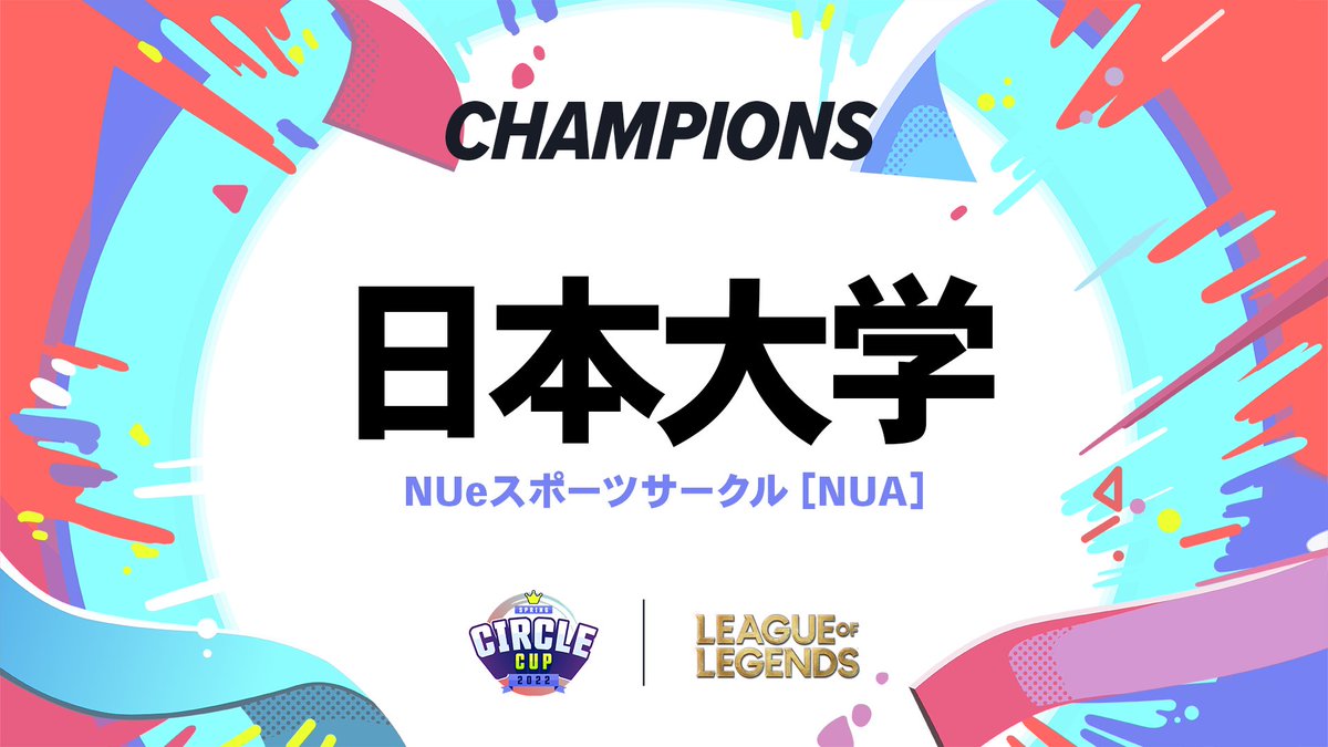 LeagueUOfficial's tweet photo. 🌸SCC2022 決勝 🌸
【結果発表】

LoL部門優勝　　　　 :日本大学
VALORANT部門優勝   :同志社大学

となりました！🌟
皆様、本当におめでとうございます！！💐

#SCC2022 #LeagueU https://t.co/v9M409FOQm