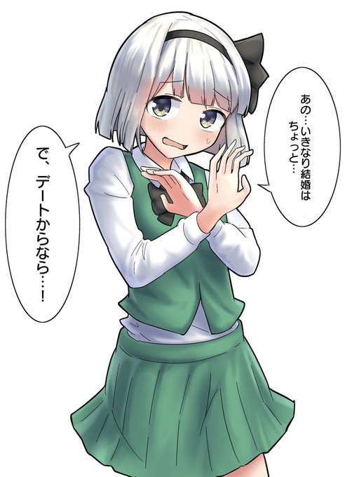 お願いを聞いてくれた妖夢 