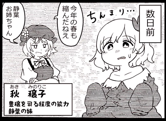 春になると小さくなる静葉お姉ちゃん
(SNS幻想郷入り合同) 