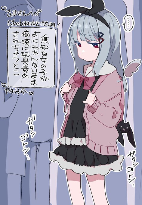 満員電車で性に無知な女の子がよくわかんないまま痴漢に玩具攻めされちゃうとこです(1/2)skebありがとうございました 