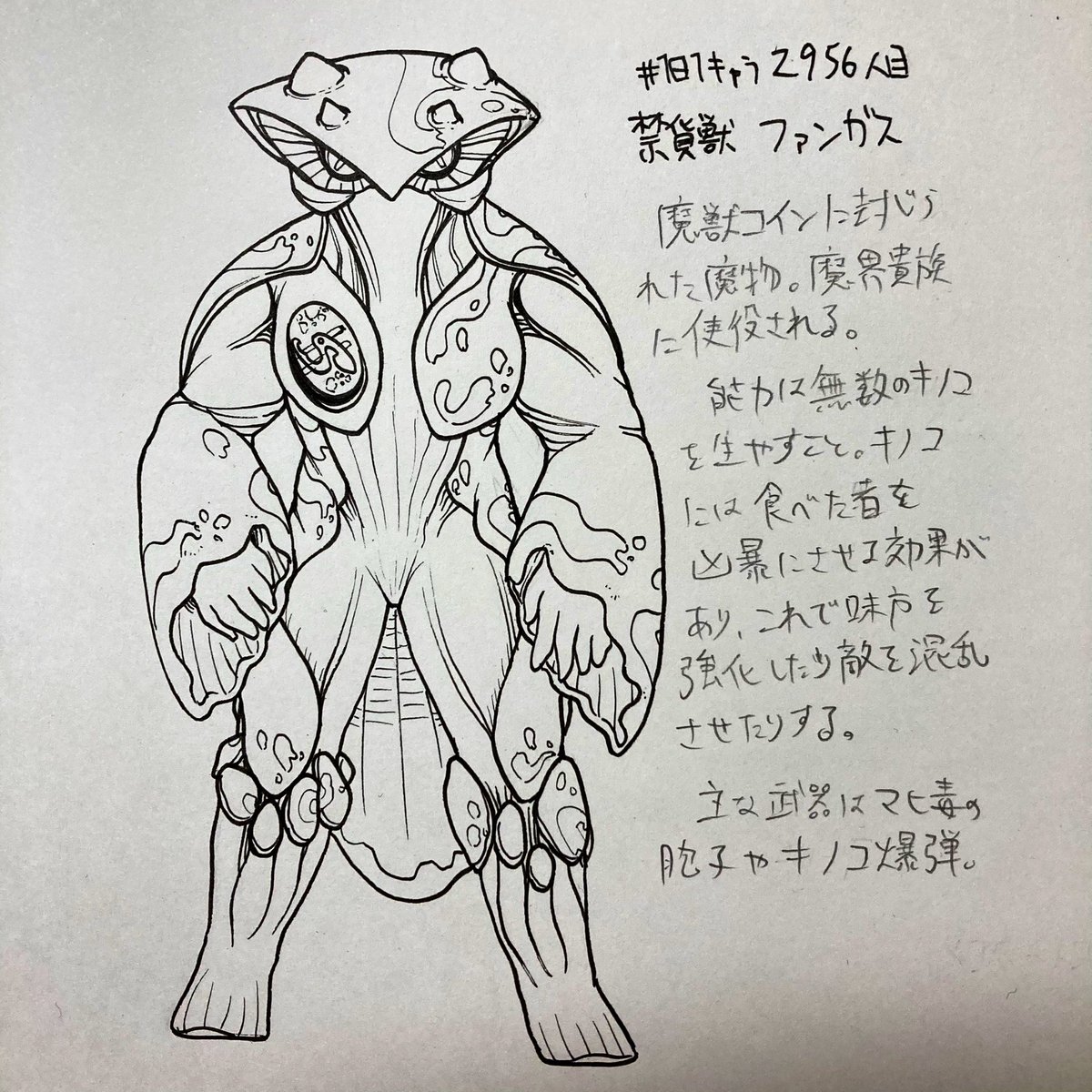 #1日1キャラ 2956人目
禁貨獣ファンガス…禁貨獣シリーズ7体目。キノコ系のモンスター

前回↓
https://t.co/jS8l6mEITA 