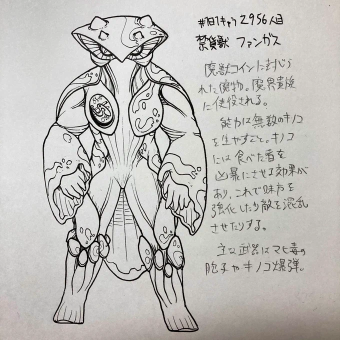 #1日1キャラ 2956人目
禁貨獣ファンガス…禁貨獣シリーズ7体目。キノコ系のモンスター

前回↓
https://t.co/jS8l6mEITA 