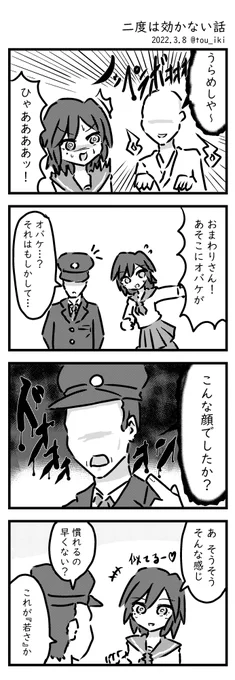 二度は効かない話 #4コマ漫画 #4コマ