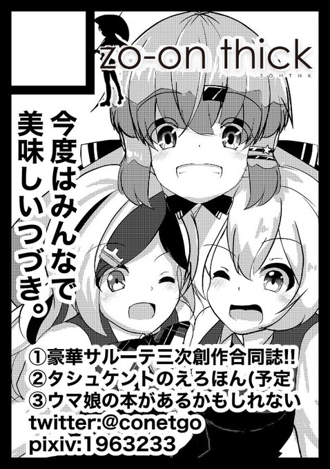 C100サクカ、これを決定稿とす。 