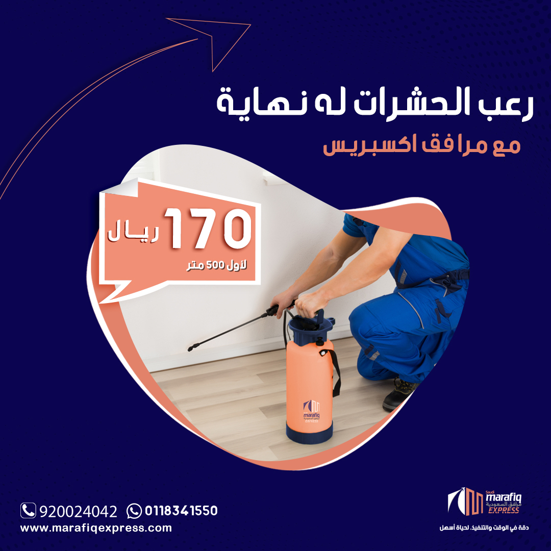 MarafiqExpress's tweet photo. فريق عملنا راح يخلصك من رعب انتشار الحشرات بجميع أنواعها!
اطلب خدمة مكافحة الحشرات من #مرافق_اكسبريس
*خدمات للمنازل والمنشآت الصغيرة
* فريق عمل نسائي مدرب لتقديم خدمة مكافحة الحشرات للمنازل وللمنشآت التجارية النسائية 
#الرياض #الدمام #القطيف #الظهران #الخبر #جدة https://t.co/HEMpwGdtoQ