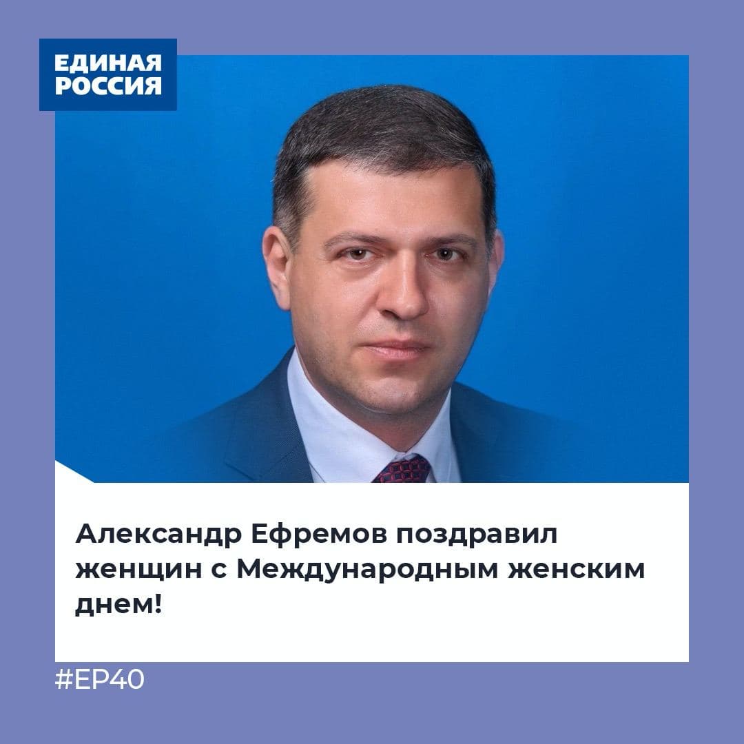 🌸Александр Ефремов поздравил женщин с Международным женским днем!

🗣"Примите самые искренние поздравления с Международным женским днем!

Этот праздник неизменно наполнен радостью, хорошим весенним настроением и сиянием женских улыбок!

💐Каждая женщина… t2p.pw/lCT2wsWteX