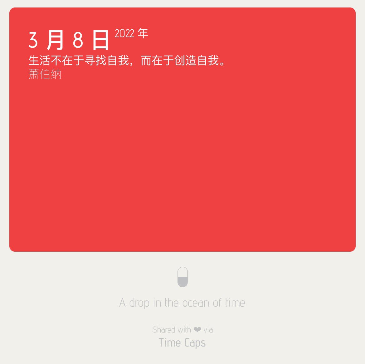 TimeCaps_App's tweet image. 愿你勇敢坚定独立自由，妇女节快乐
#妇女节
#国際女性デー 
#WomensDay