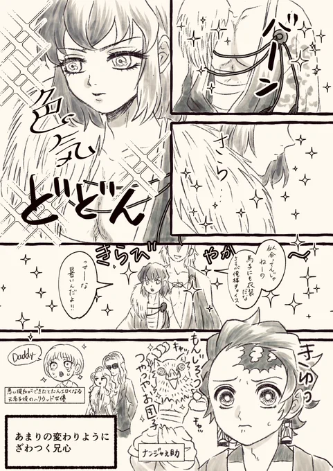 祭の伊ちゃん、突然こんなに色っぽくなるとかお兄ちゃんは心配だよね。
(カプなし) 